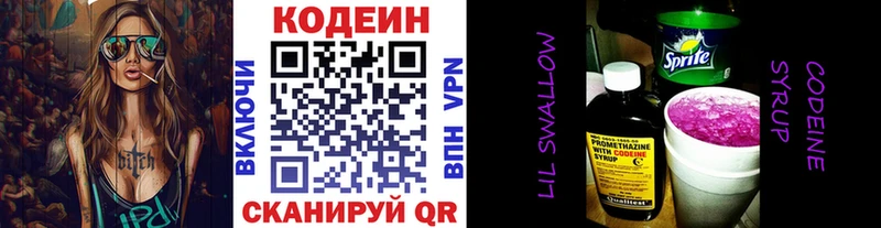 где найти   Сусуман  Codein напиток Lean (лин) 